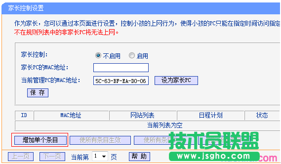 路由器tplink882怎么配置家長(zhǎng)控制功能