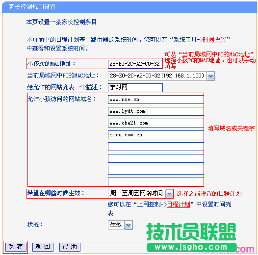 路由器tplink882怎么配置家長(zhǎng)控制功能