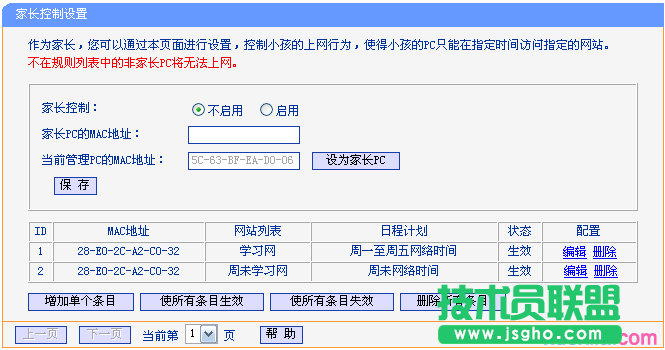 路由器tplink882怎么配置家長(zhǎng)控制功能