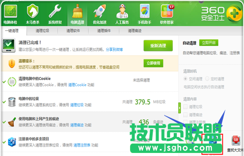 如何解決msoffice系統工具教程電腦運行慢的問題(9)