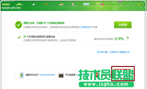 如何解決msoffice系統工具教程電腦運行慢的問題(11)