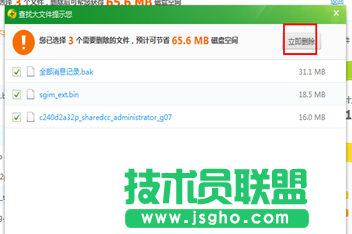 如何解決msoffice系統工具教程電腦運行慢的問題(14)