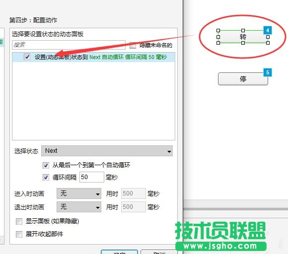 axure使用動態(tài)面板制作轉(zhuǎn)盤抽獎方法