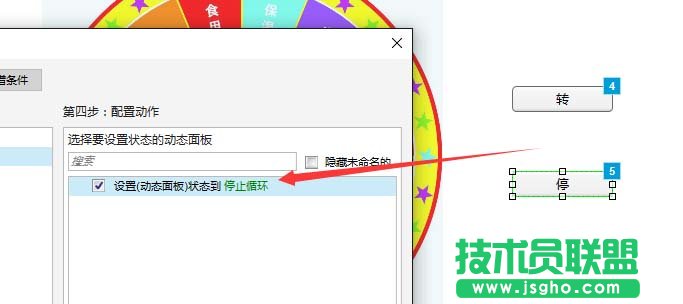 axure使用動態(tài)面板制作轉(zhuǎn)盤抽獎方法