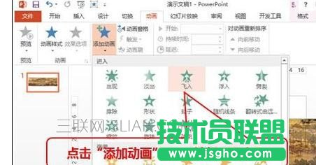 如何在ppt中制作圖片動畫效果