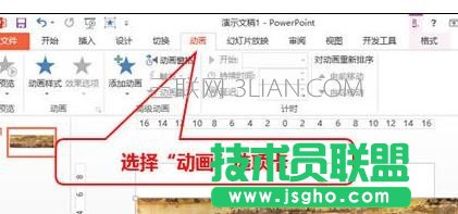 如何在ppt中制作圖片動畫效果