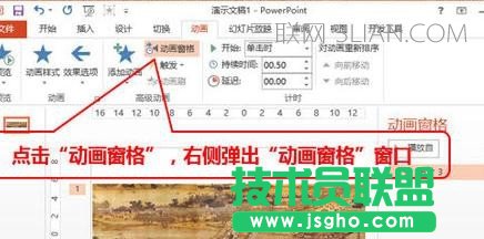 如何在ppt中制作圖片動畫效果