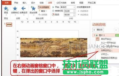 如何在ppt中制作圖片動畫效果