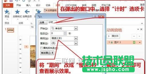 如何在ppt中制作圖片動畫效果