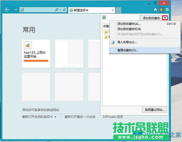 Win8怎么編輯IE瀏覽器收藏夾網址