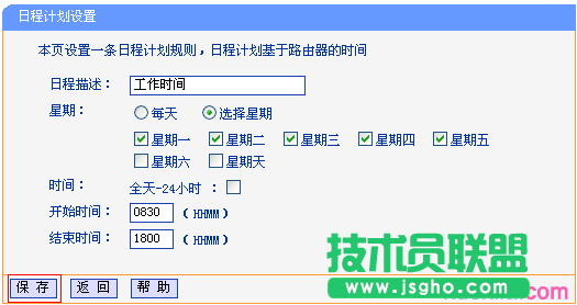 路由器tplink882怎么使用上網控制