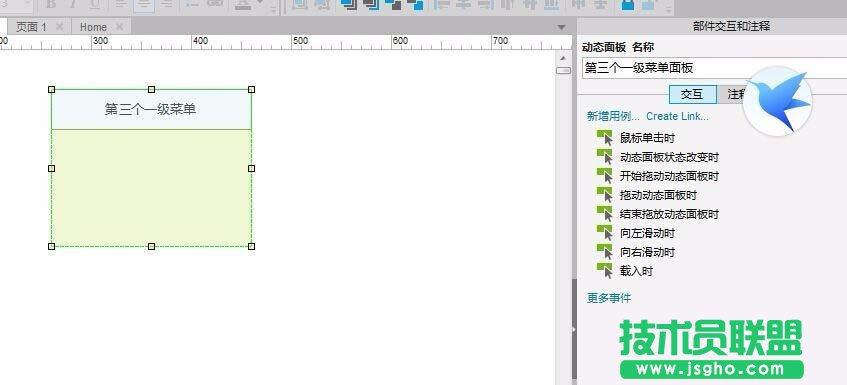 Axure設計多層級菜單下拉聯動效果教程