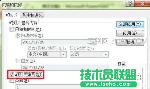 怎么在ppt2010中設置頁碼