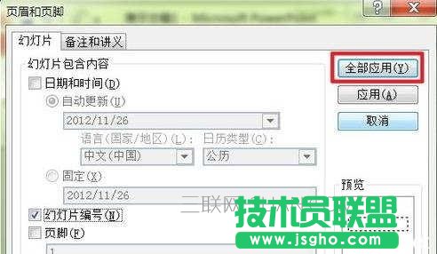 怎么在ppt2010中設置頁碼