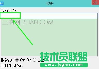 word怎么添加書簽