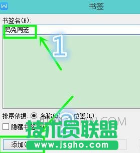 word怎么添加書簽