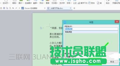 word怎么添加書簽