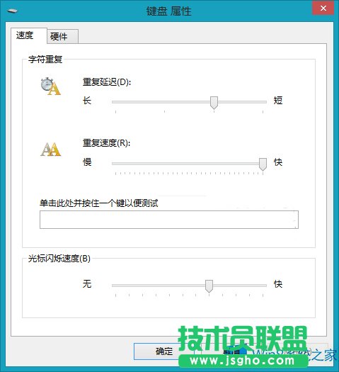 Win8調整光標閃爍頻率的步驟