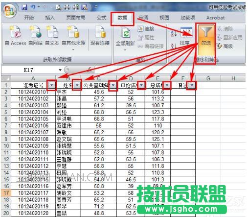 Excel如何把想要的人篩選出來？Excel篩選的方法