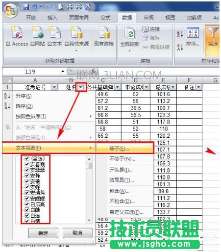 Excel如何把想要的人篩選出來？Excel篩選的方法