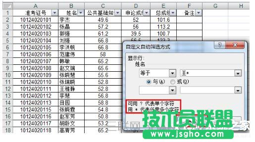 Excel如何把想要的人篩選出來？Excel篩選的方法
