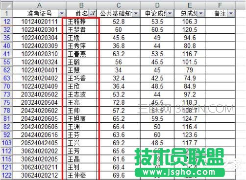 Excel如何把想要的人篩選出來？Excel篩選的方法