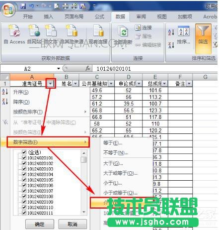 Excel如何把想要的人篩選出來？Excel篩選的方法