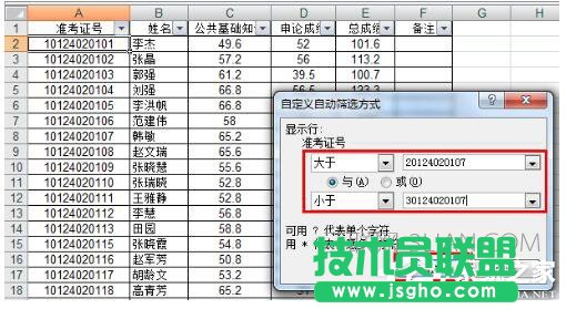 Excel如何把想要的人篩選出來？Excel篩選的方法