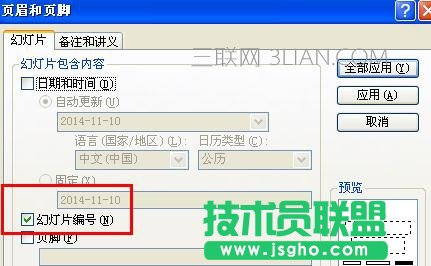 ppt2010修改頁碼的方法 三聯