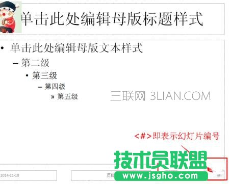 ppt2010怎么修改頁碼_ppt頁碼怎么修改