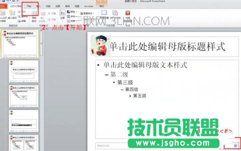 ppt2010怎么修改頁碼_ppt頁碼怎么修改