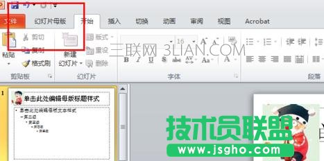 ppt2010怎么修改頁碼_ppt頁碼怎么修改
