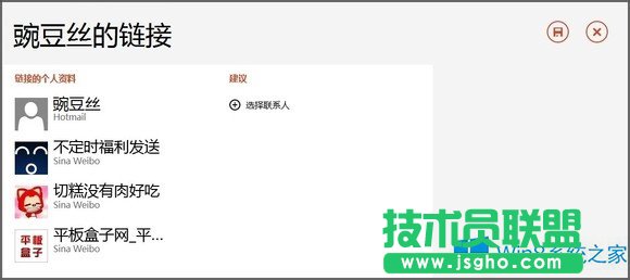 Win8人脈有何妙用？