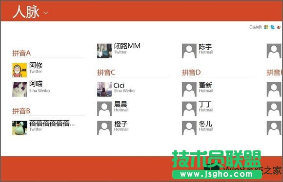 Win8人脈有何妙用？