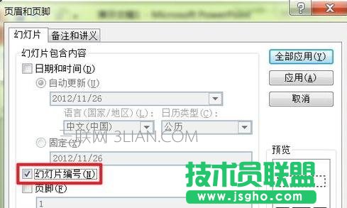 怎么在ppt2010中設置頁碼