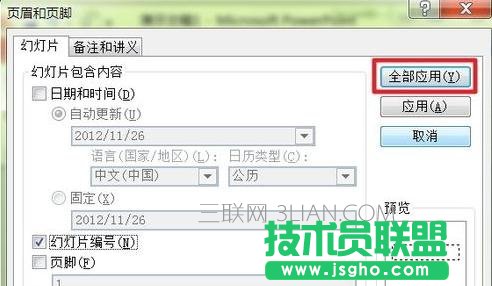 怎么在ppt2010中設置頁碼