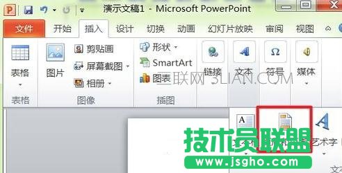 怎么在ppt2010中設置頁碼