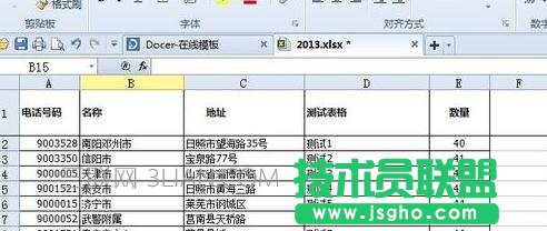 excel表格怎么篩選數據 三聯