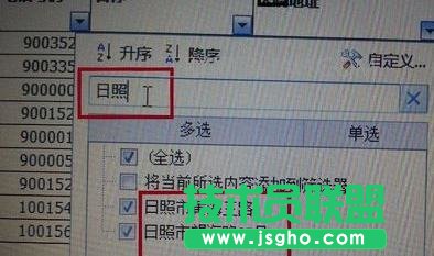 excel表格怎么篩選數據
