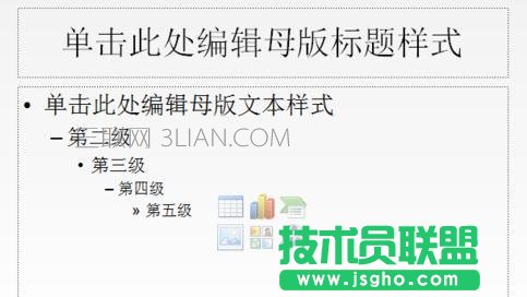 ppt怎么編輯版式