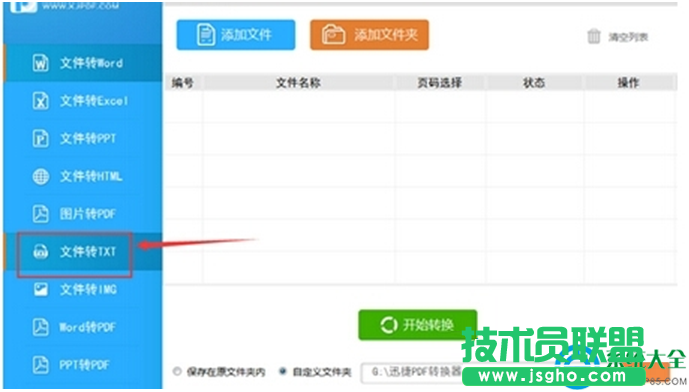 win7系統把PDF文件轉換為TXT文件的教程   三聯