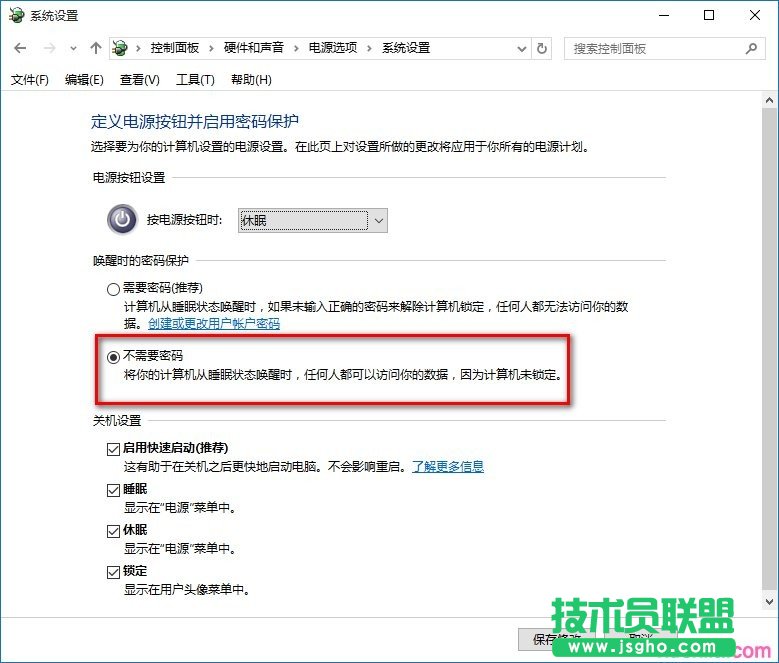 電腦每次喚醒都要密碼怎么辦
