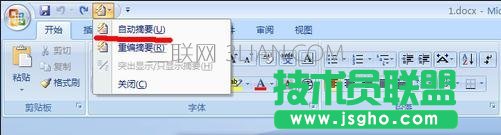 如何給word自動添加摘要