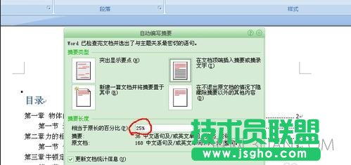 如何給word自動添加摘要