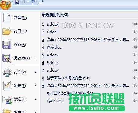 如何給word自動添加摘要 三聯
