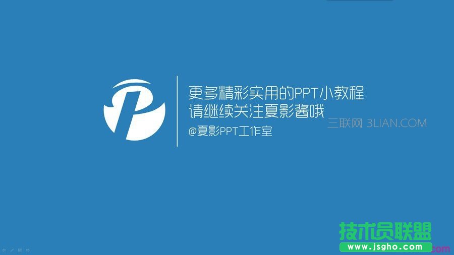 PPT制作教程：玩轉PPT信息圖