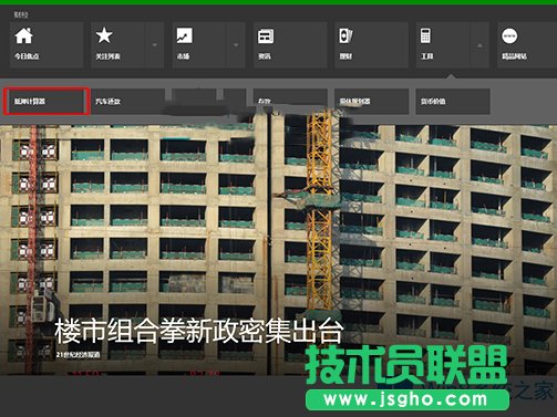 Win8抵押計算器怎么使用？