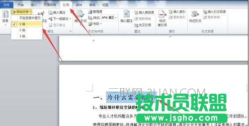 word怎么使用導航窗格功能 三聯