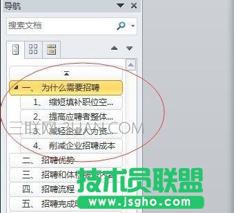 word怎么使用導航窗格功能