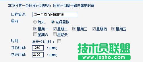 怎么設置聯普TL-WR882N路由器上家長控制模式